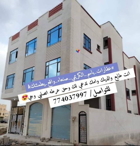 عماره عررطه للبيع وسط شارع تعز