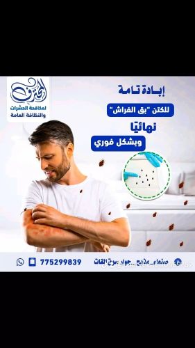 التخلص من الكتن"بق الفراش"