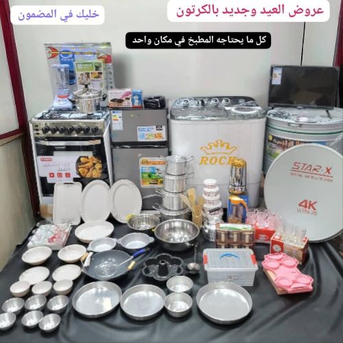 اقوى العروضات لايدخل الا المشتري