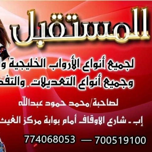 المستقبل