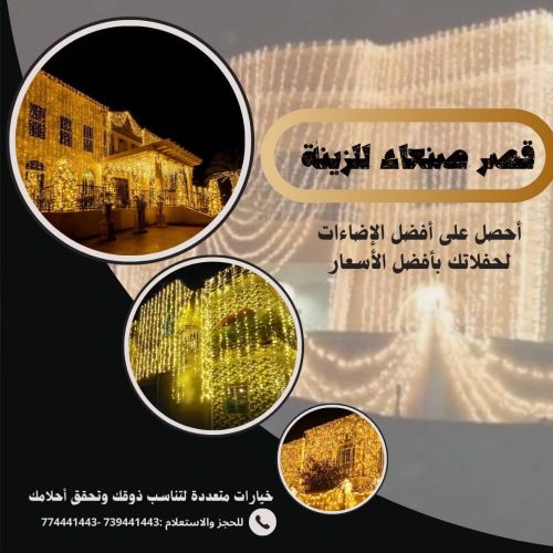 قصر صنعاء للزينة