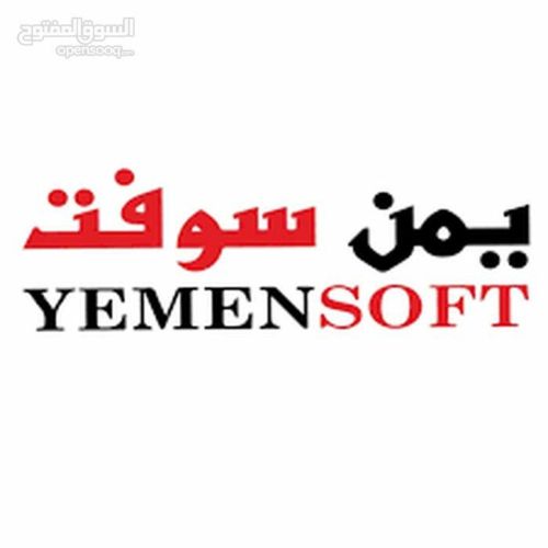 برنامج محاسبي متكامل يمن سوفت