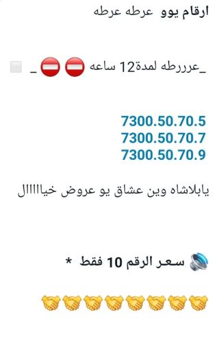 ارقام يو 73  عرطة وفخامة