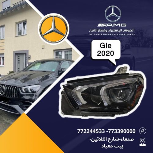 كشافات مرسيدس GLE وكالة