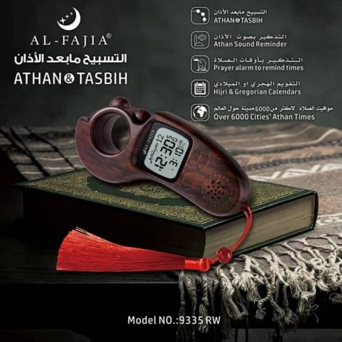 مسبحة الكترونيه
