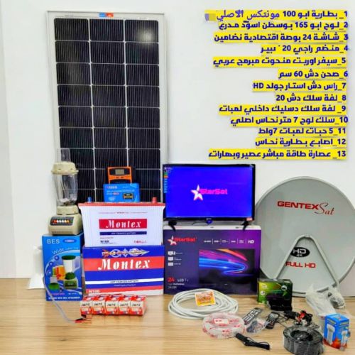 *عرض للطاقه الشمسيه متكامل