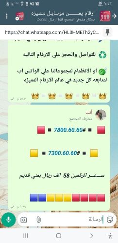 ارقام يمنيه مميزه
