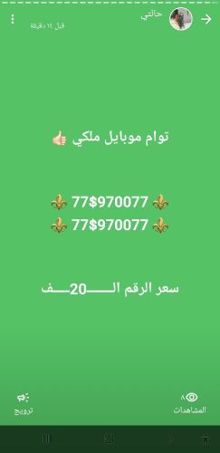ارقام يمن موبايل مميزه 77