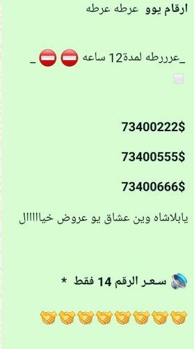 ارقام 73 يو من المعدوم
