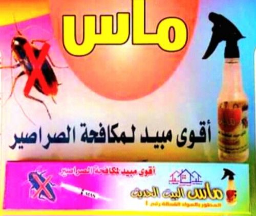 سم ماس البيت الحديث