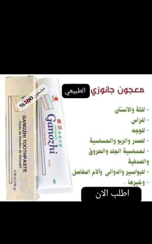 معجون اسنان جانوزي