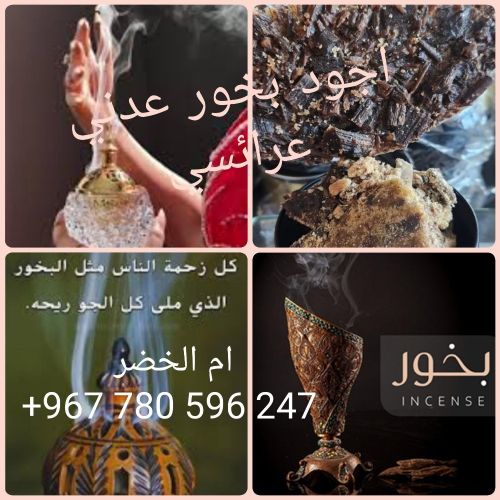 اجمل بخورعرائسي ومجموع مخدره