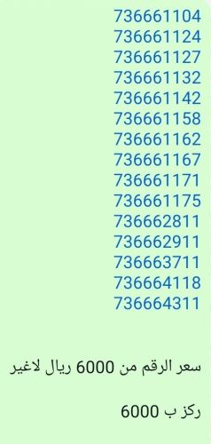 ارقام 73 فخامة الارقام