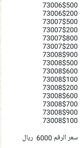 ارقام 73 بااقل الاسعار لا يفوتك