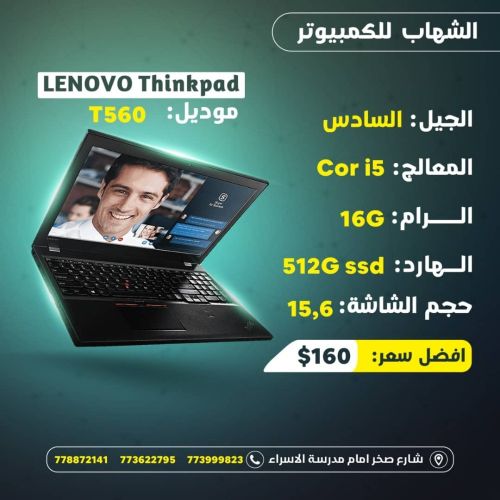 لابتوبات لينفو ثينكباد جيل سادس