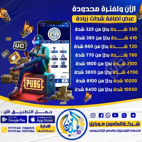 تطبيق سداد جميع شدات العاب