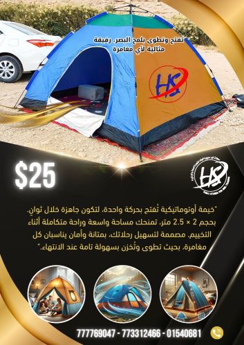 خيام أوتوماتيك 2x2.5 متر سهولة
