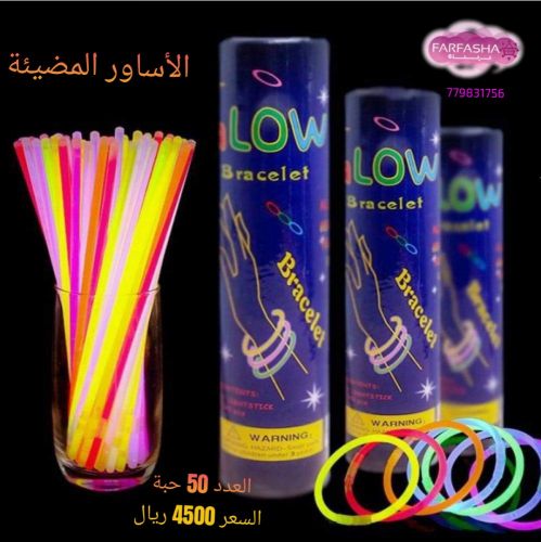 الأساور المضيئة