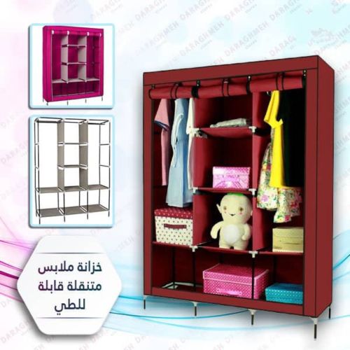 دولاب الملابس متعدد الأستخدام