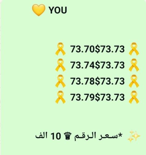 ارقام يوو 73 خرافية