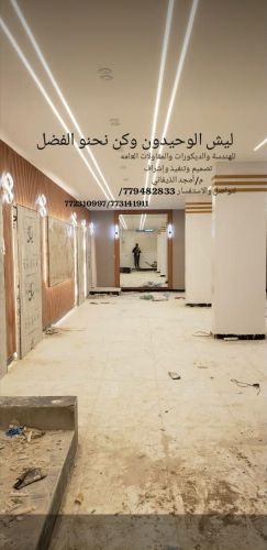 للهندسة والديكورات والمقاولات