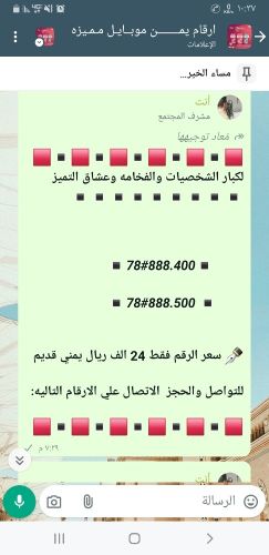 ارقام يمنيه مميزه
