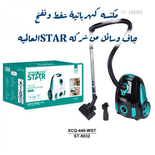 مكنسه كهربائيه منزليه