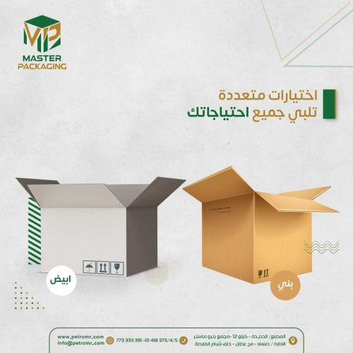 Master Packaging لصناعة الكراتين