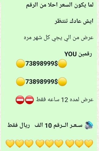 المعدوم وصل فخامة الارقام 73