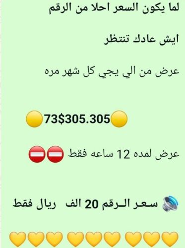 لا تحتار بعد هذا الرقم