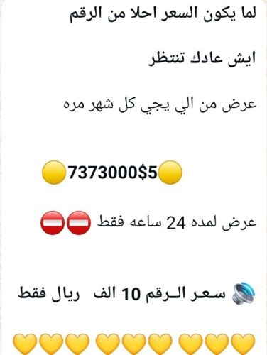 بعد هذا الرقم مافي عذر