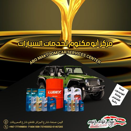 مركز أبو مكتوم لخدمات السيارات