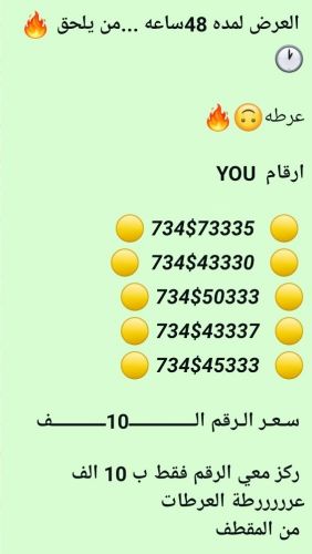 خمسة ارقام رووعه 73