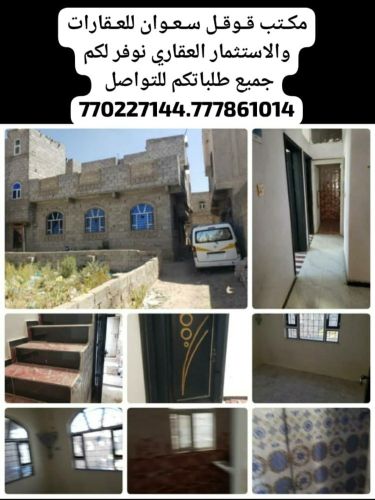 بيت للبيع عرطه في سعوان العشه