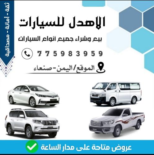 عندك سيارات تعال نبعها لك في أسرع