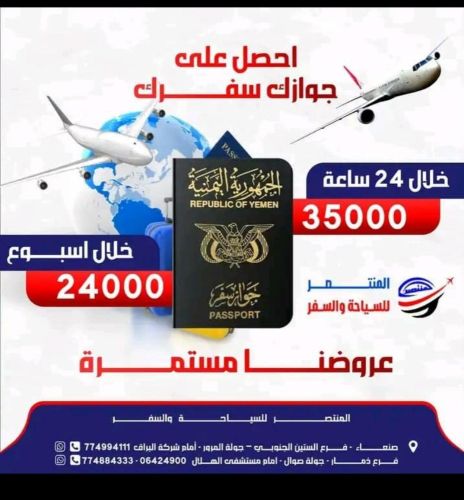 جوازك جاهز خلال اسبوع