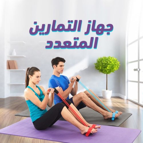 اله تمارين رياضيه متعده الاستخدام