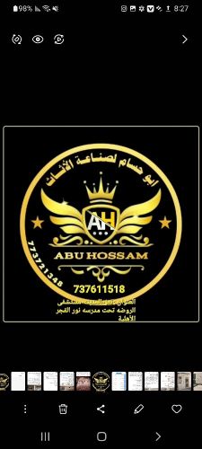 ابو حسام للصناعة الاثات والمفروشا
