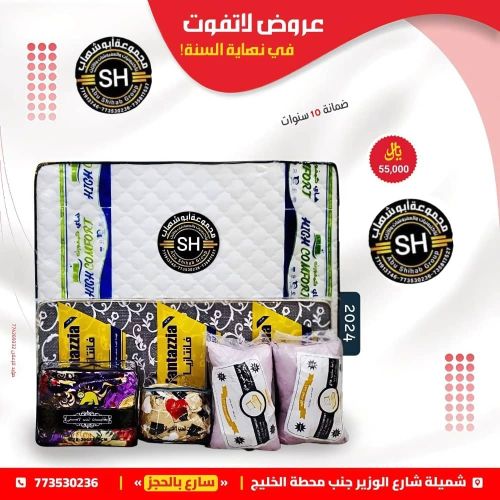 عروض نهاية السنه