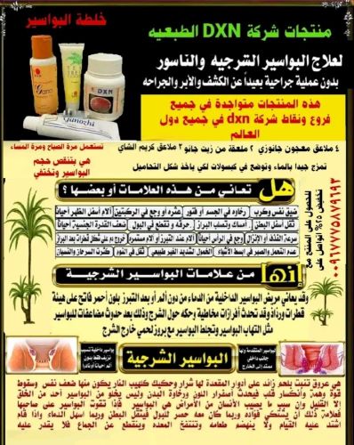 البواسير:تعرف على الحل الطبيعي