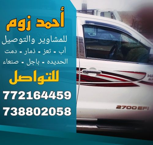 للتوصيل والنقل