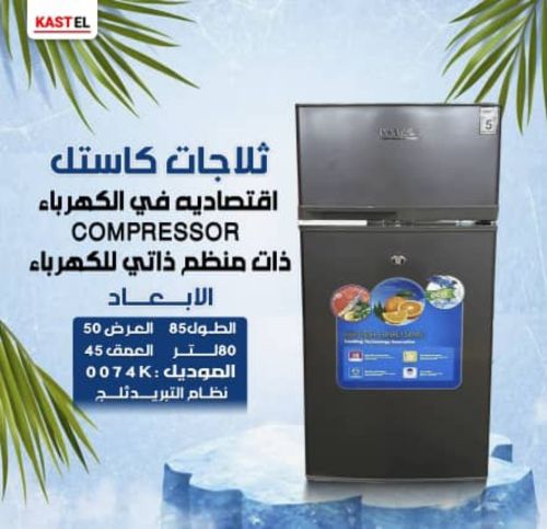 ثلاجات كهرباء وطاقه درجه اولى