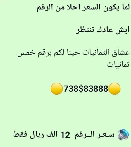 عشاق الثمانيات رقم خمس ثمانيات