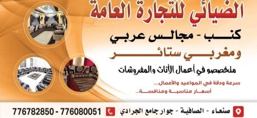 الضيائي التجاره العامه