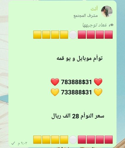 ارقـام يمنيـــــــه مميزه