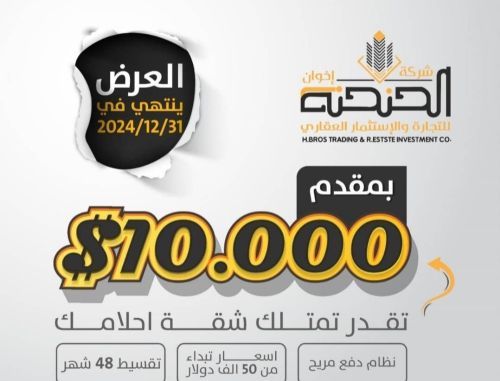 امتلك شقتك با10الف دولار