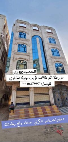 عماره عررطه للبيع في قلب الحصبه