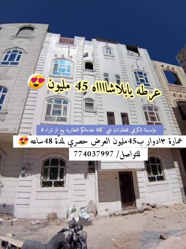 عماره روعه للبيع بسعر مغري جدا