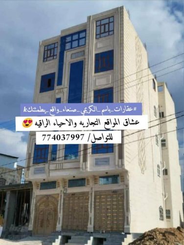 عماره تجاريه علىشارع تجاري للبيع