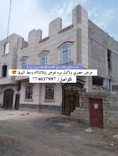 عماره عررطه للبيع عمل شخصي